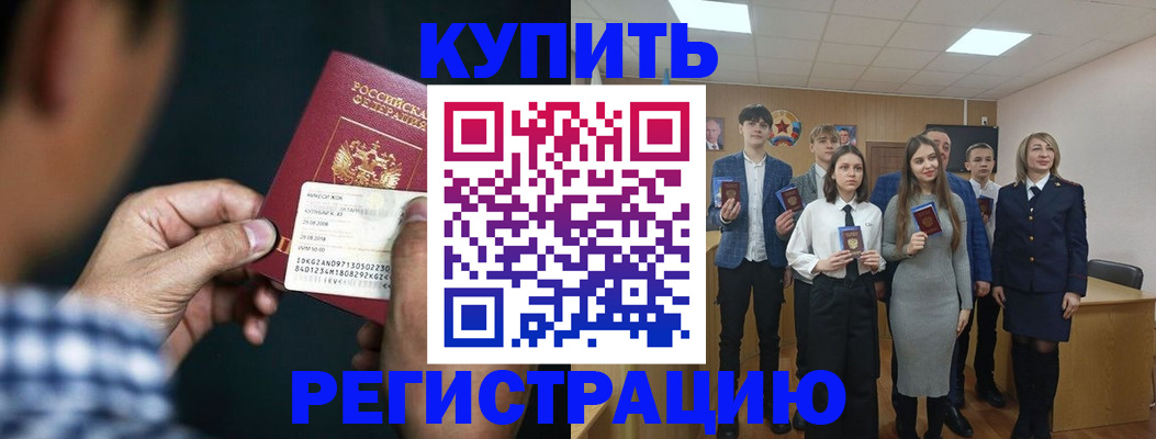 прописка для кредита в Волгограде